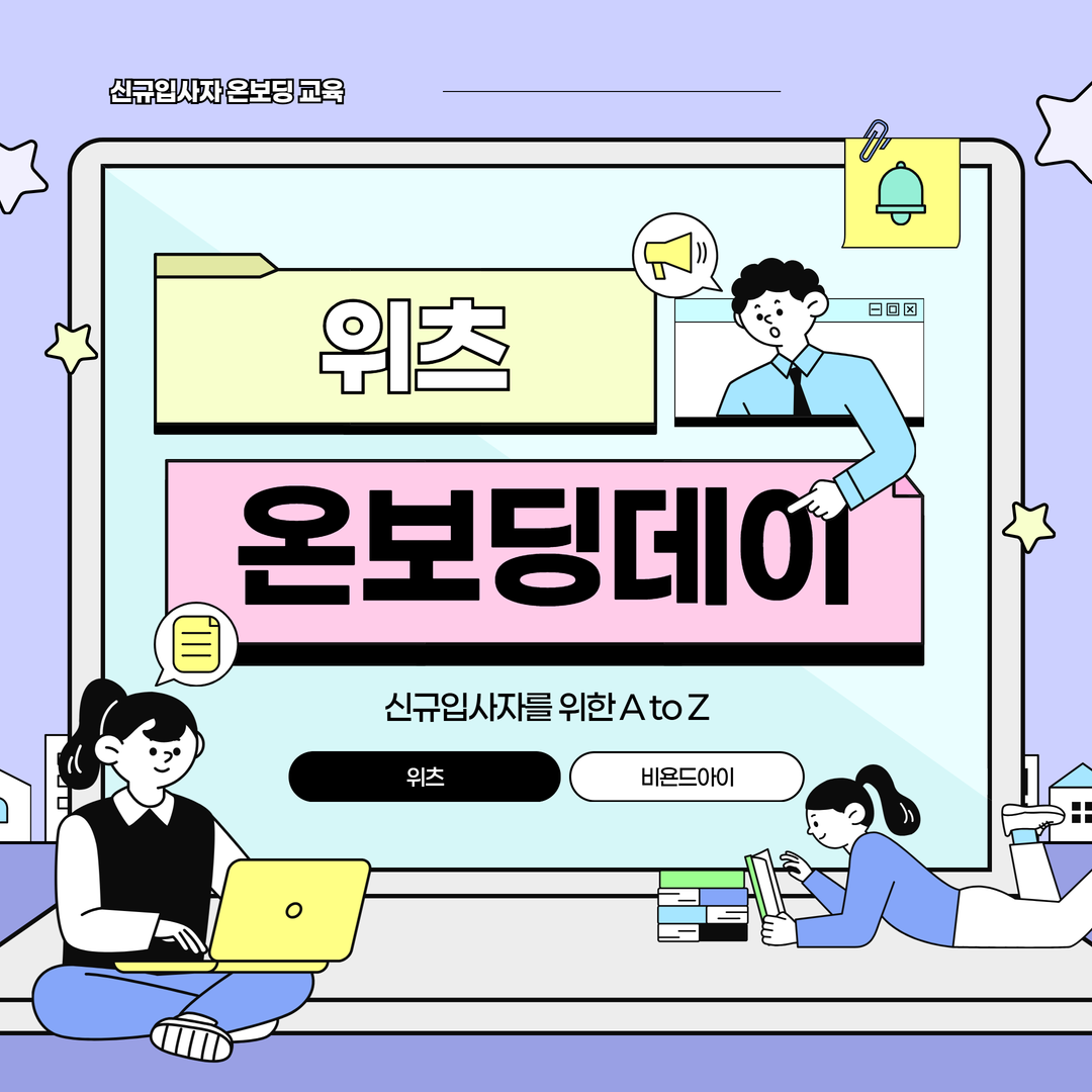 주니어의 성장을 응원합니다. 위츠온~보딩 🌿